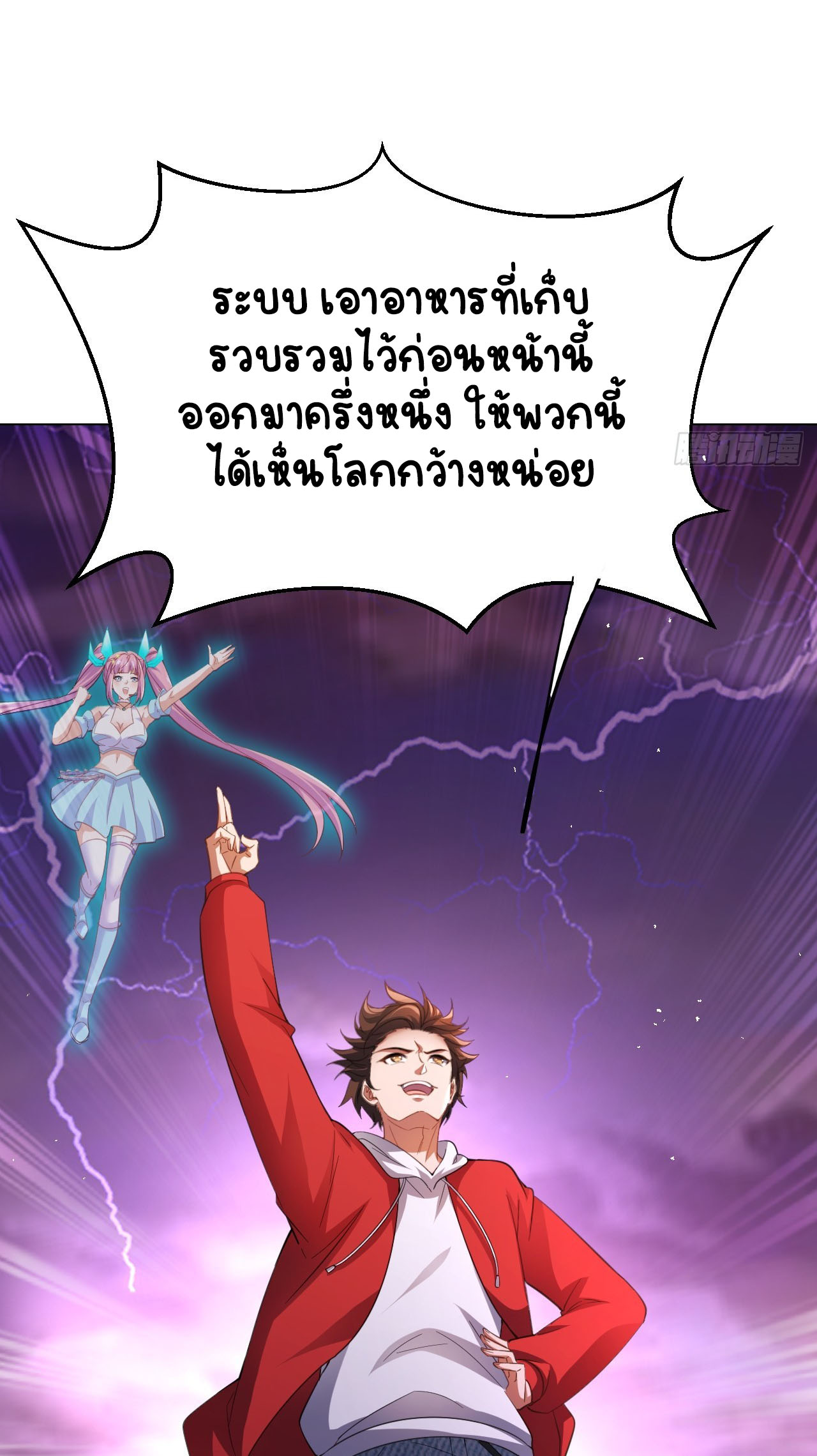 เริ่มต้นจากเกาะร้างเพื่อสังหารปีศาจและเทพเจ้า ตอนที่ 10 หน้า 25