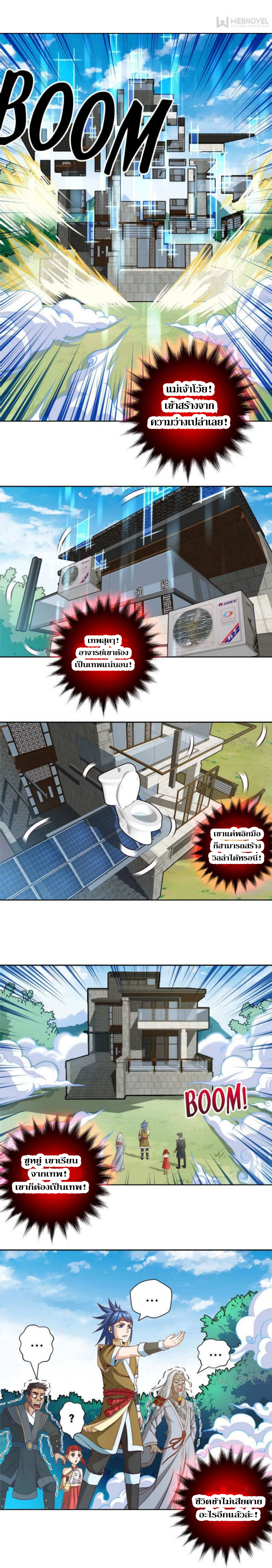 Doomed to be a king ตอนที่ 22 หน้า 7