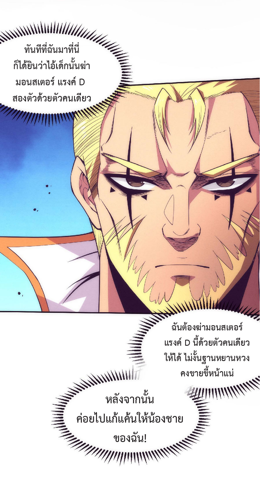 the frenzy of evolution การวิวัฒนาการที่บ้าคลั่ง ตอนที่ 81 หน้า 12