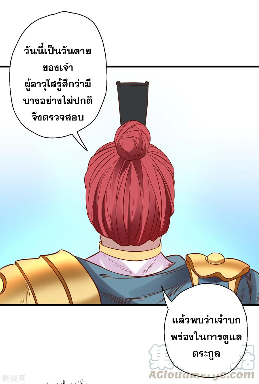 The Strongest Golden Kidney System ตอนที่ 20 หน้า 13