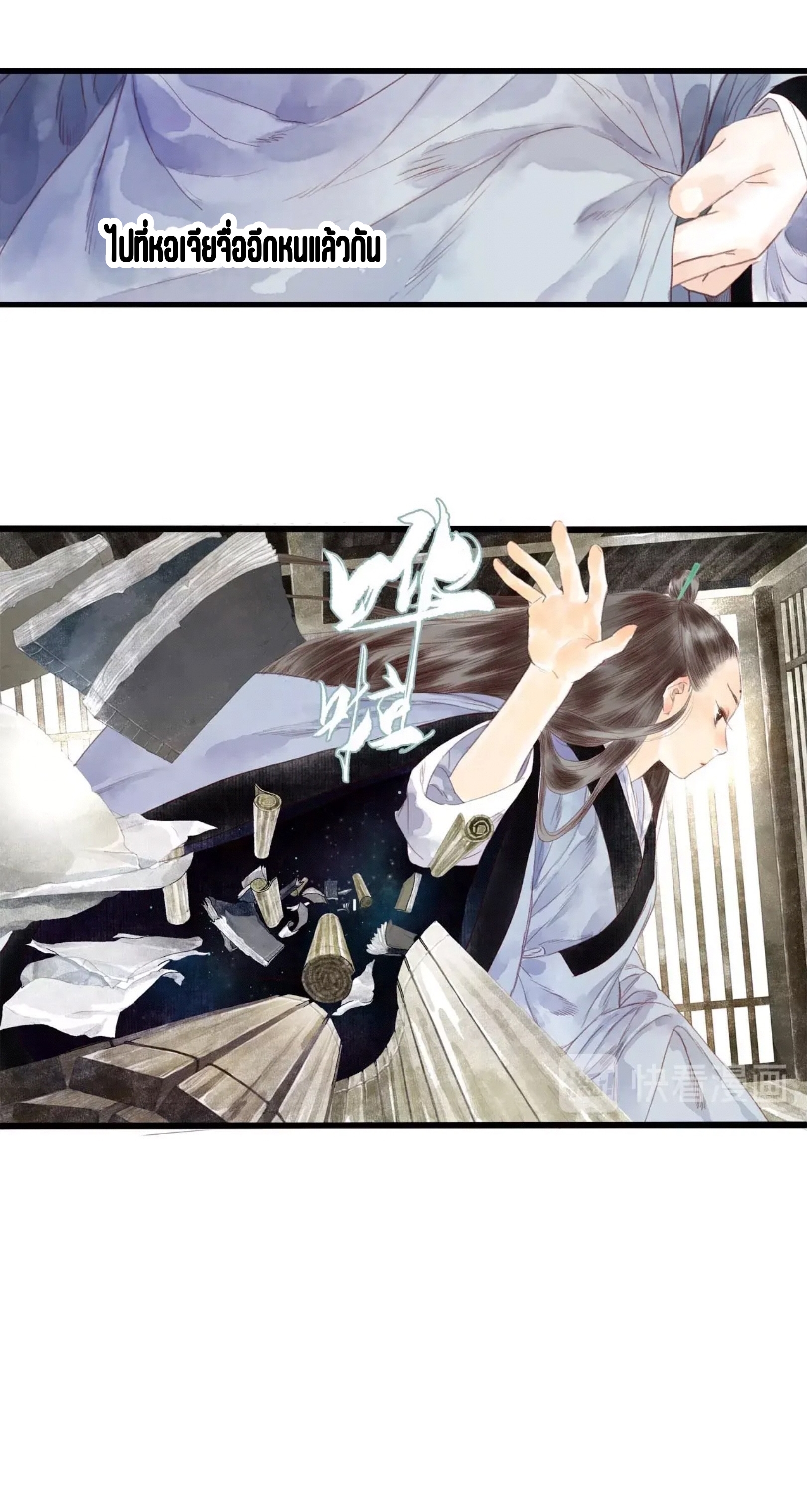 ปู้เทียนเกอ ลำนำแห่งผู้ล่องนภา ตอนที่ 15 หน้า 17