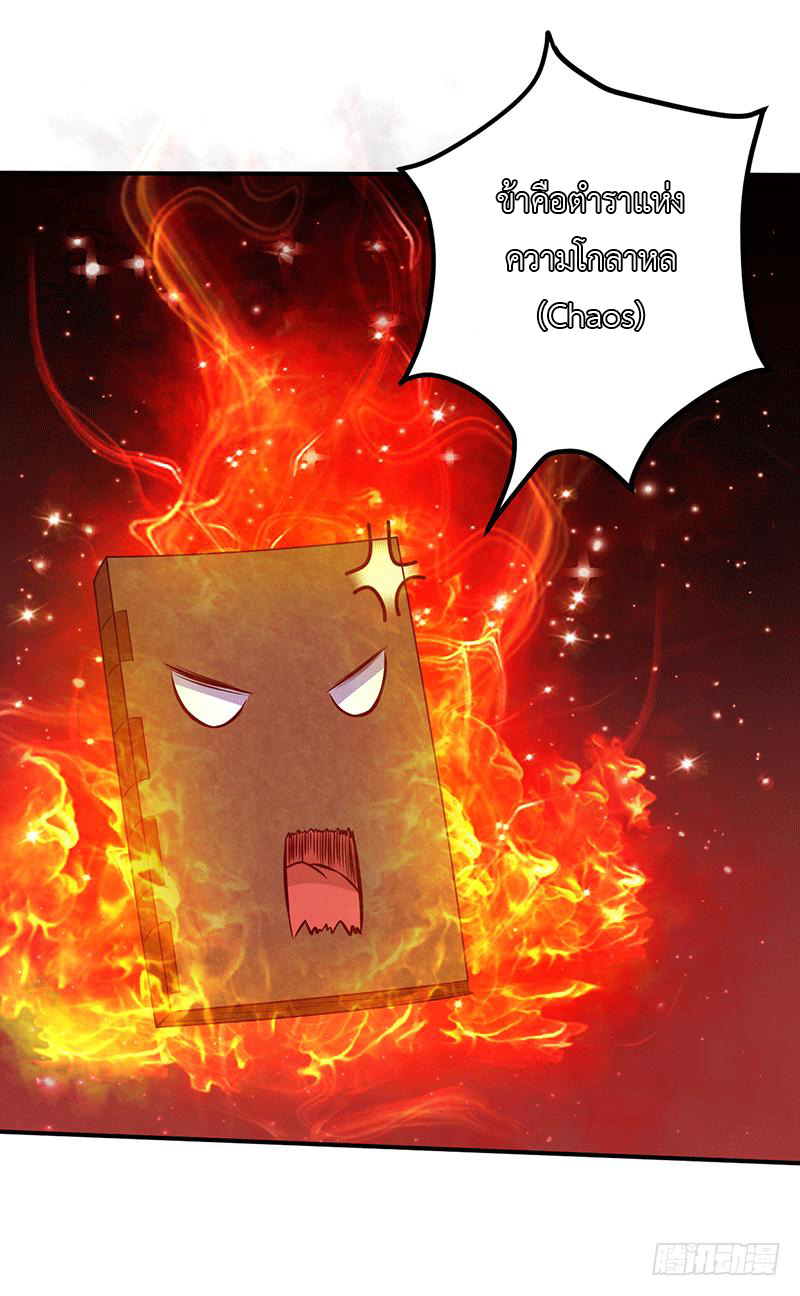 Peerless Scripture of Chaos ตอนที่ 14 หน้า 3