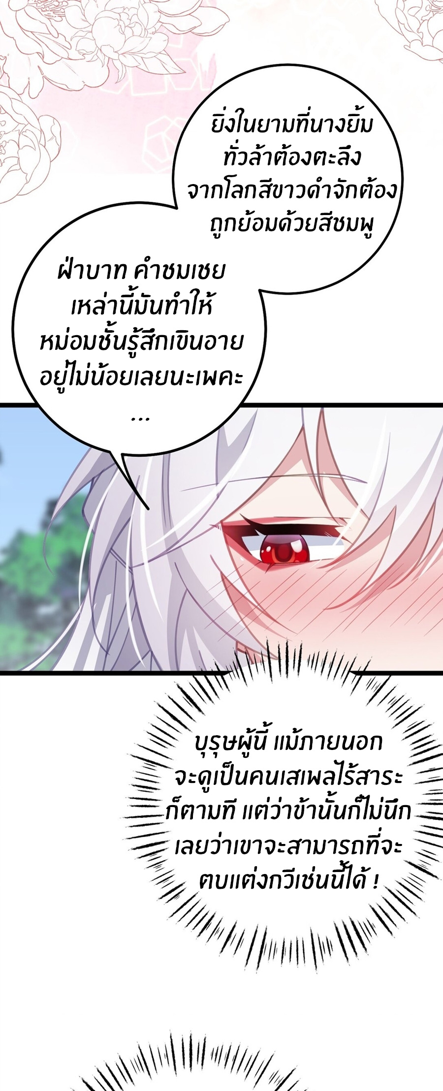 Crash into the body of the emperor's daughter ตอนที่ 17 หน้า 55