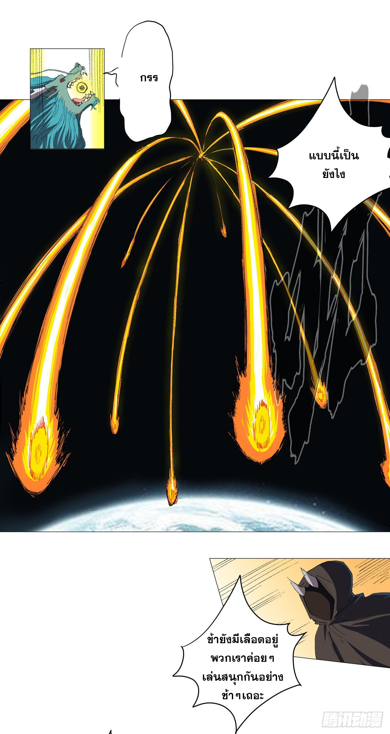 Cultivator vs Superhero (ทันจีน) ตอนที่ 74 หน้า 8