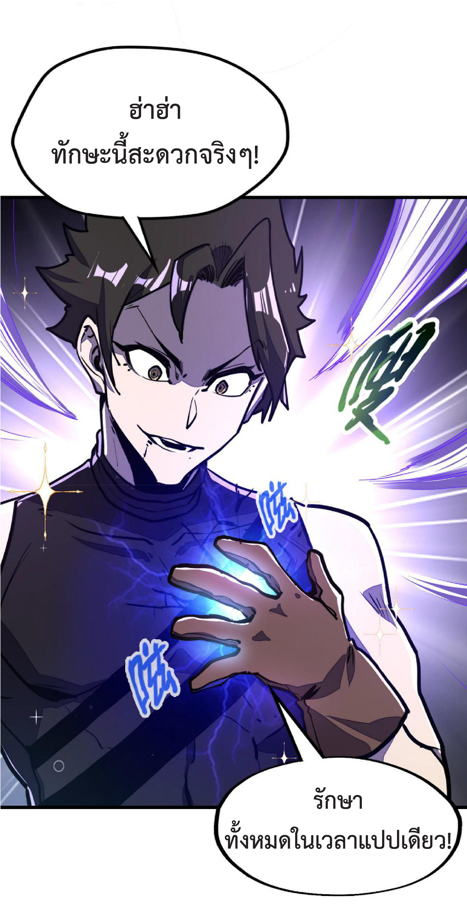 ปรมจารย์ควบคุมองค์ประกอบธาตุ ตอนที่ 16 หน้า 8
