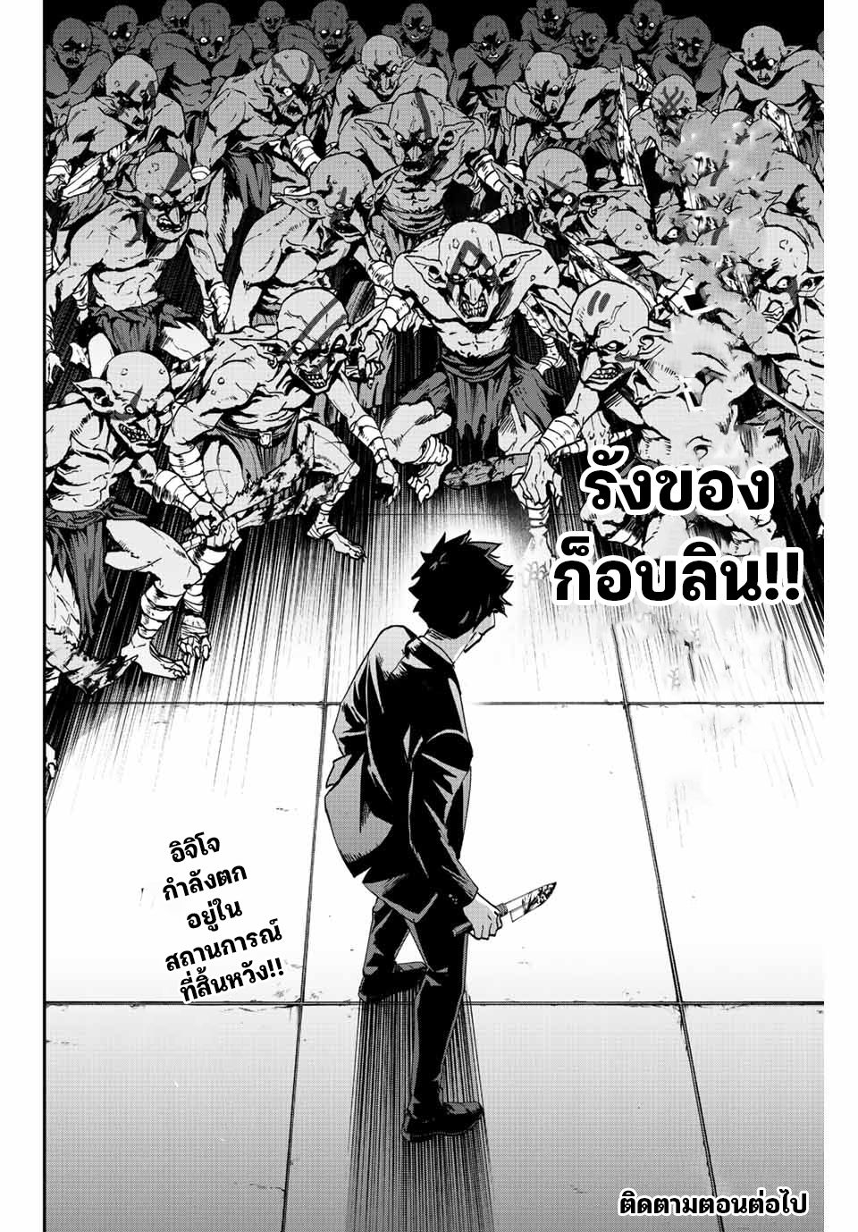 มีเพียงฉันเท่านั้นที่รู้ว่าโลกนี้กำลังจะล่มสลาย ตอนที่ 3 หน้า 29