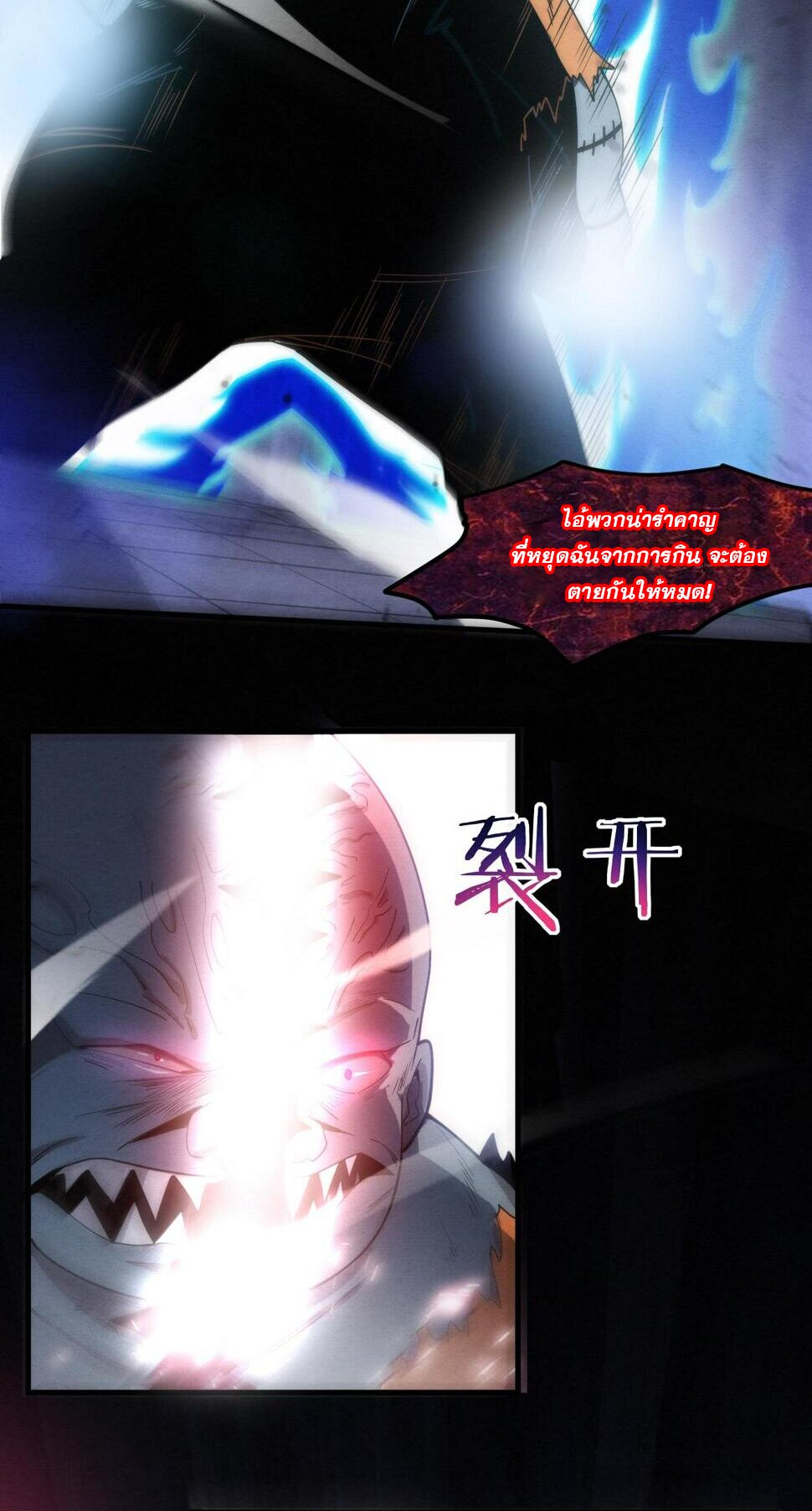 The Frenzy Of Evolution ตอนที่ 103 หน้า 46