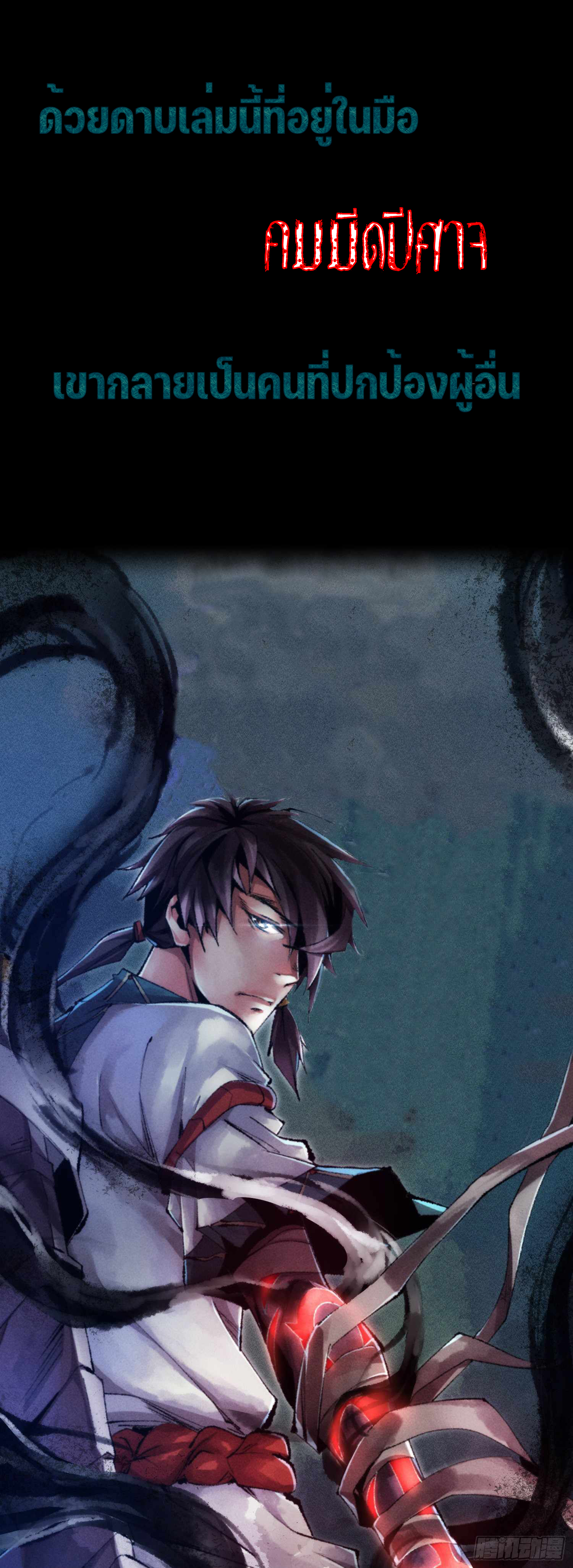 THE HIDDEN BLADE - คมมีดปีศาจ ตอนที่ 1 หน้า 10