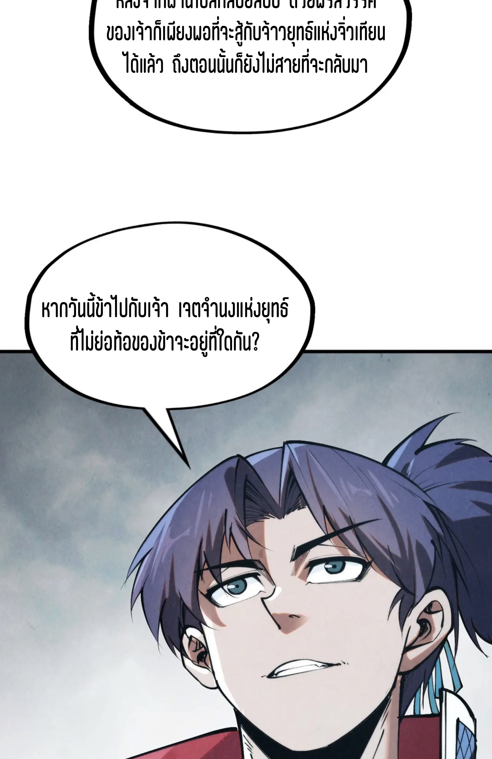 มหาเทพนิรันดร์กาล ตอนที่ 191 หน้า 65