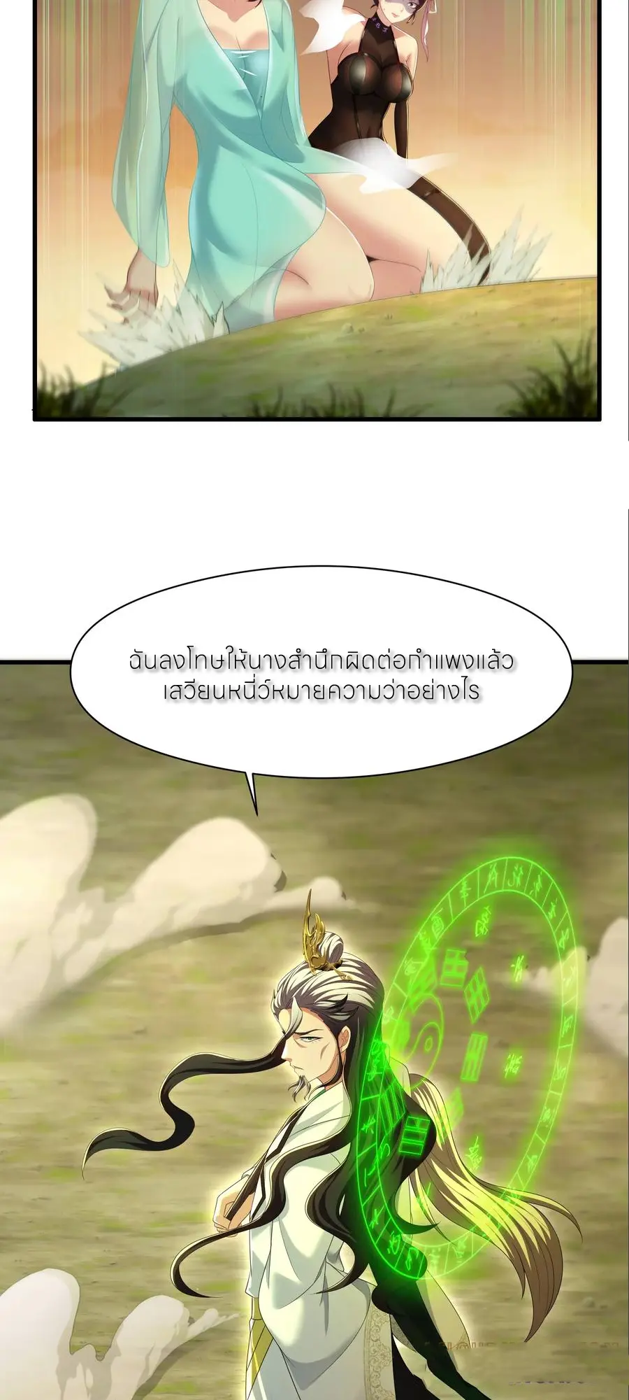 ตายในเกม เกิดใหม่ในร่างราชาปีศาจ ตอนที่ 130 หน้า 11