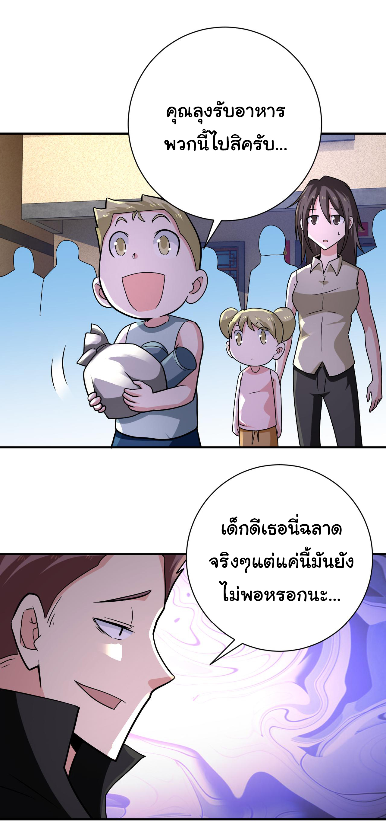 Apocalyptic Super System ตอนที่ 314 หน้า 16