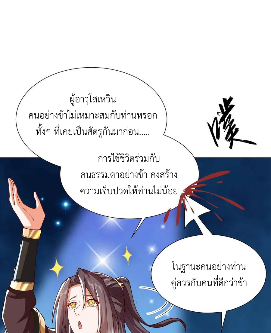 (ชนจีน) Dragon Master (จูหมิง นักรบเซียนมังกร) ตอนที่ 128 หน้า 43