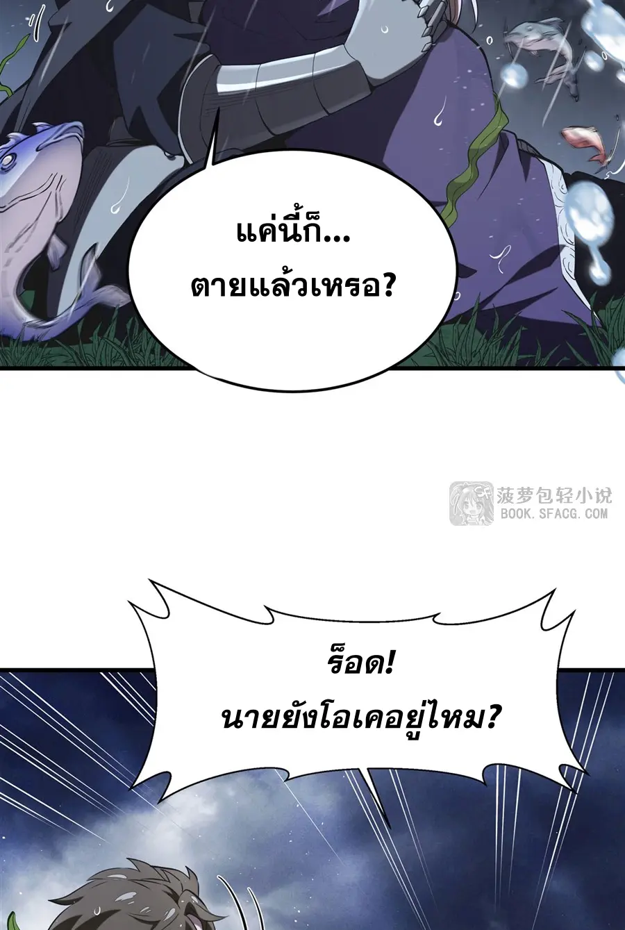 ตัวร้ายผมทองในนิยายตัวเอกหญิงสุดแกร่งก็อยากมีความสุข ตอนที่ 22 หน้า 29