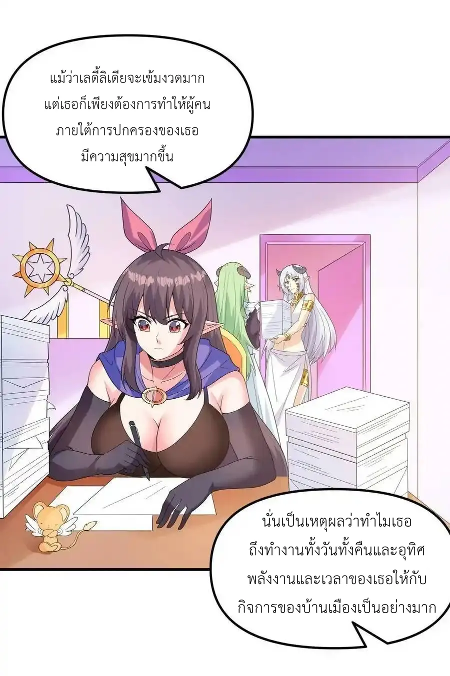 My Harem Is Entirely Female Demon Villains ตอนที่ 83 หน้า 11