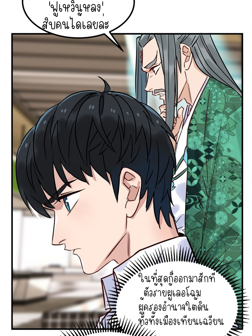 I Have a Hall of Heroic Souls ตอนที่ 8 หน้า 45