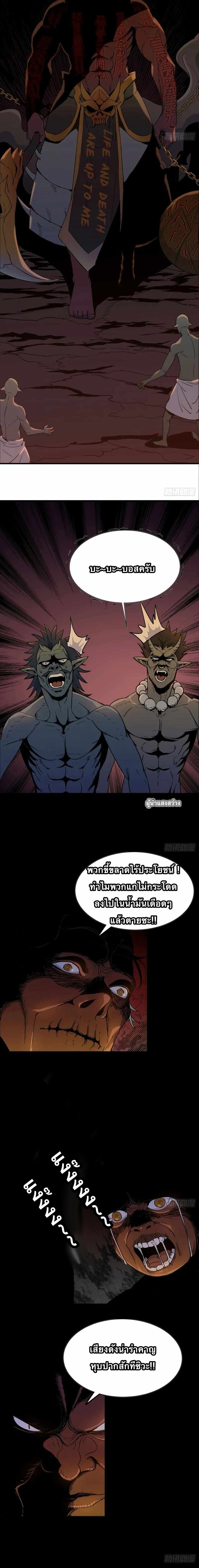 Go And Practice Immortality Alone ตอนที่ 1 หน้า 18