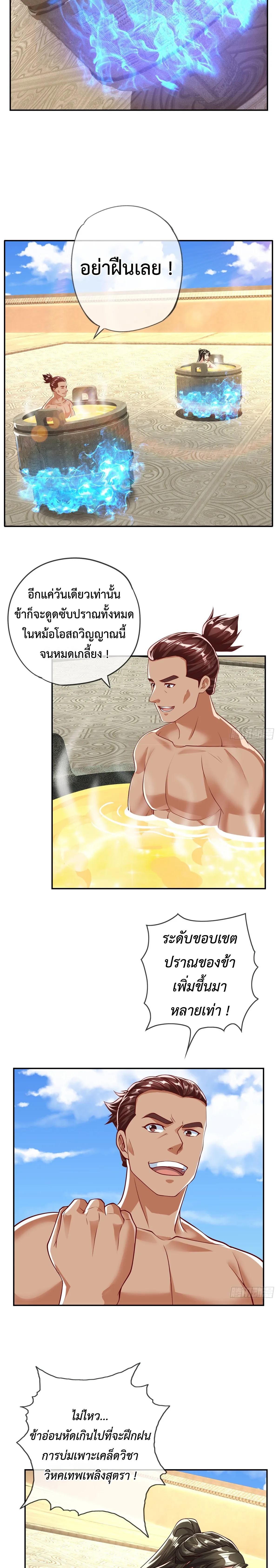 (ทันจีน) Unlimited God System (ระบบศักดิ์สิทธิ์ไร้ขีดจำกัด) ตอนที่ 32 หน้า 7