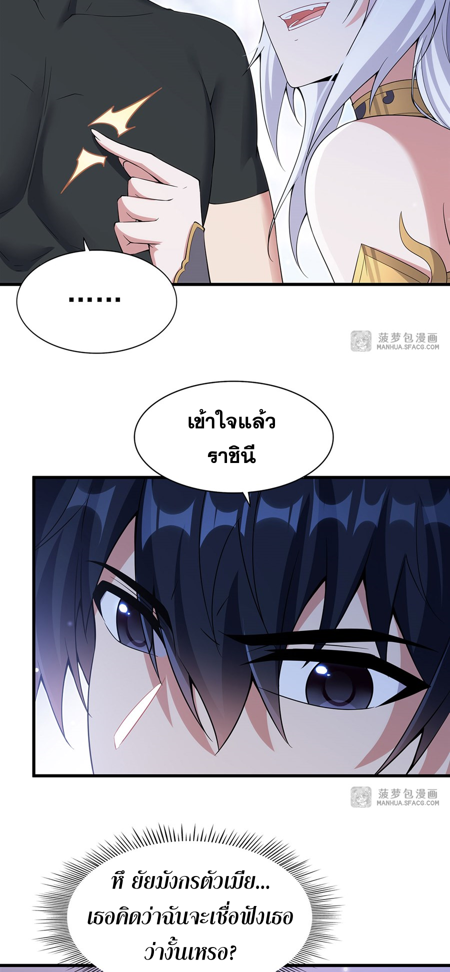 Shut Up, Evil Dragon! I don't want to raise a child with you anymore ตอนที่ 8 หน้า 37