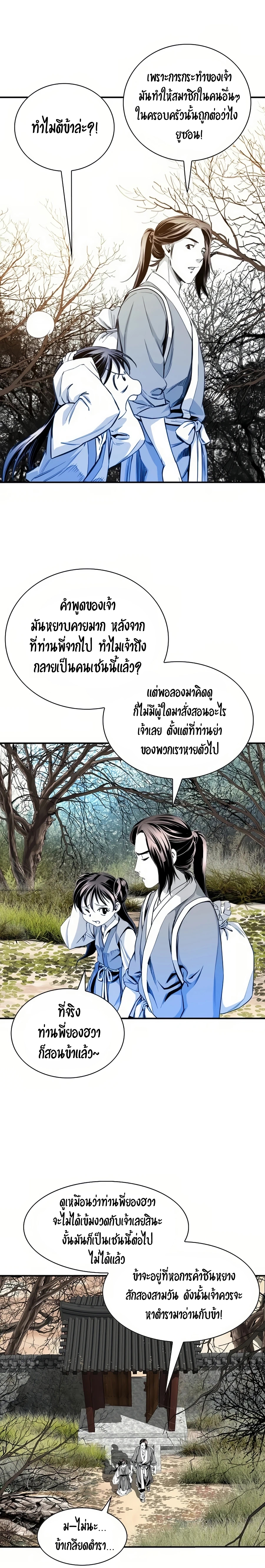 เส้นทางสู่สวรรค์ ตอนที่ 59 หน้า 12