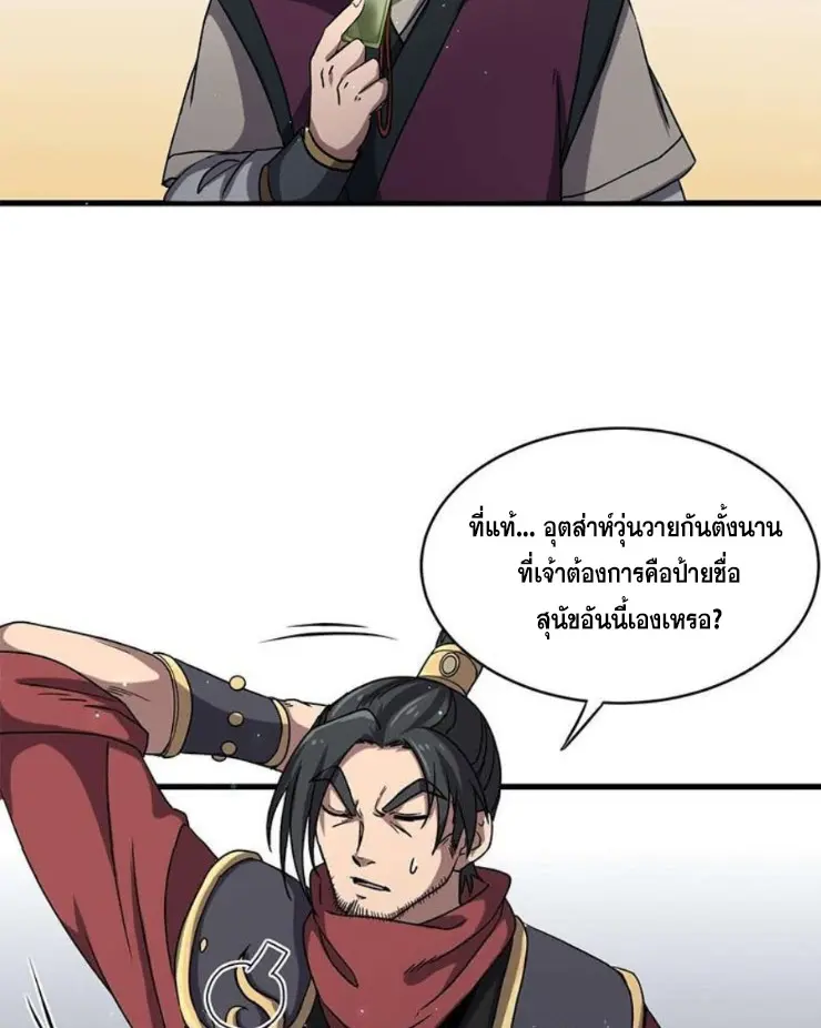 มหาสงครามพันปี ตอนที่ 16 หน้า 5