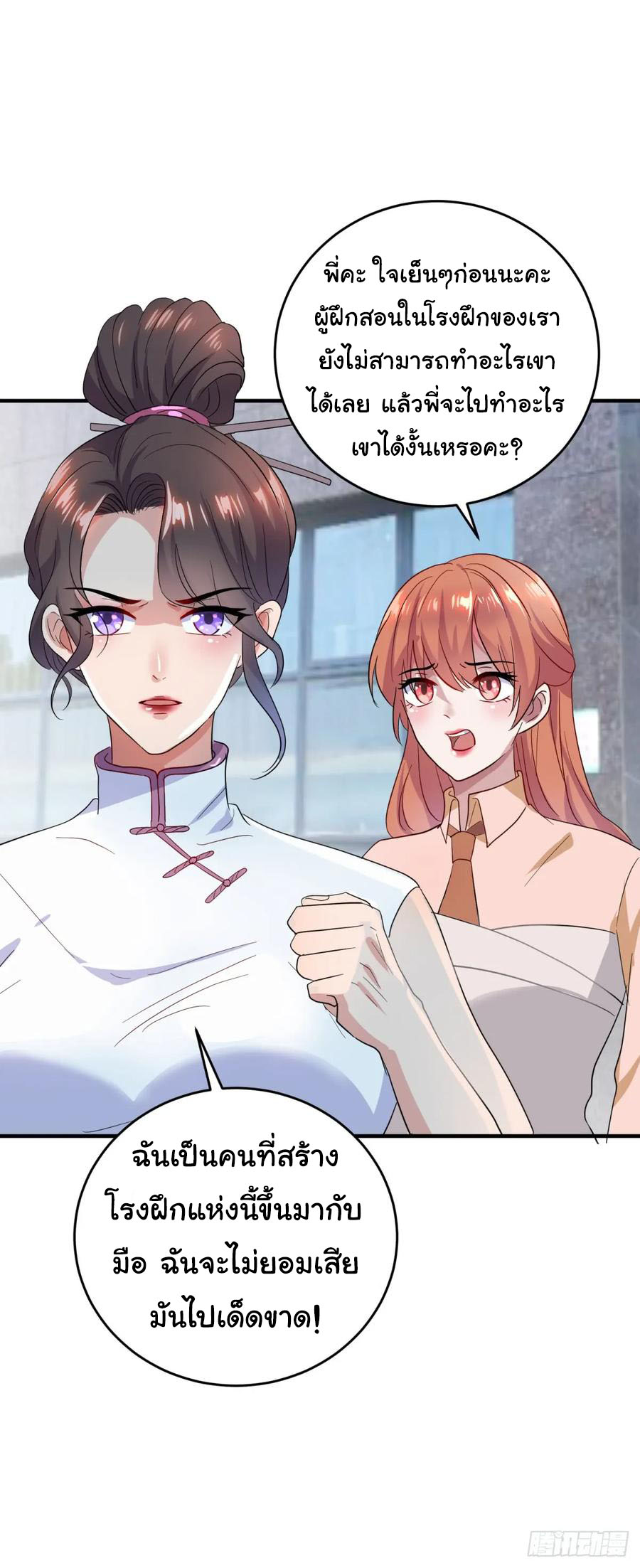 ระบบไลฟ์สด เจ้าพ่อสายเปย์ ตอนที่ 20 หน้า 16