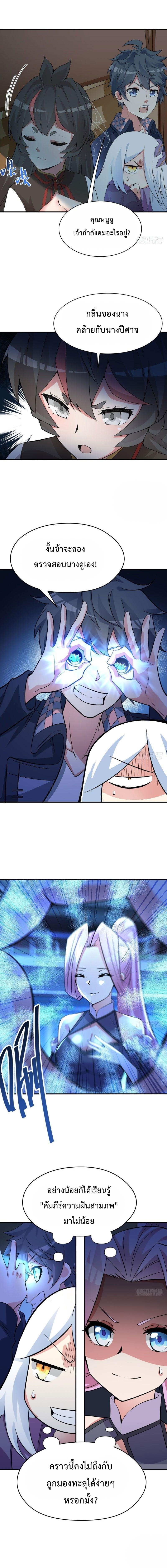 โคตรหมอเทวดาพันธุ์แกร่ง The Most Powerful Doctor ตอนที่ 9 หน้า 5