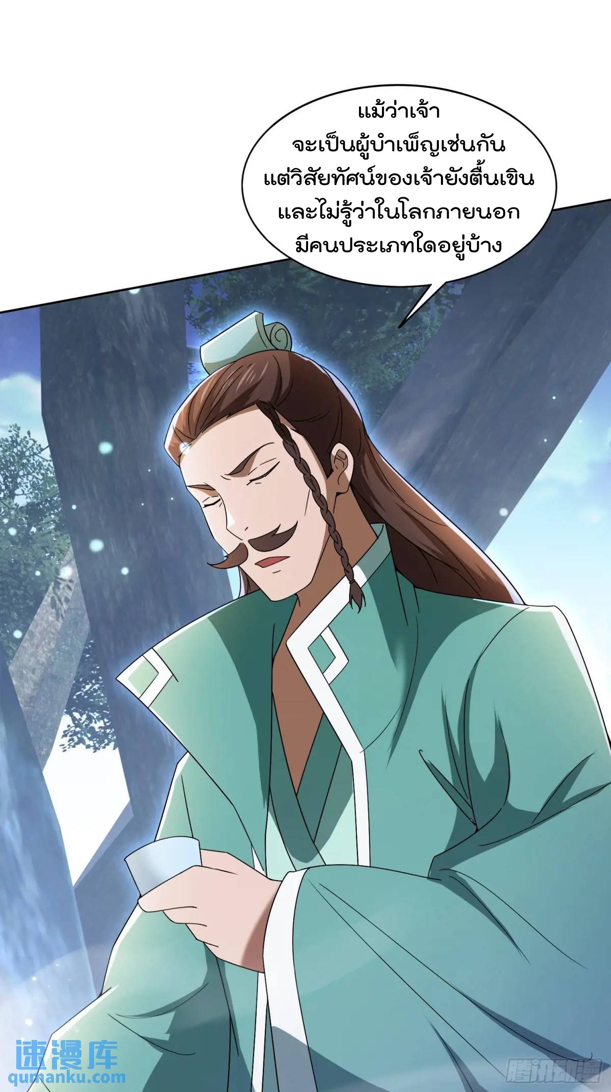 มาต่างโลกร้อยปีพึ่งมีระบบซะงั้น ตอนที่ 28 หน้า 57