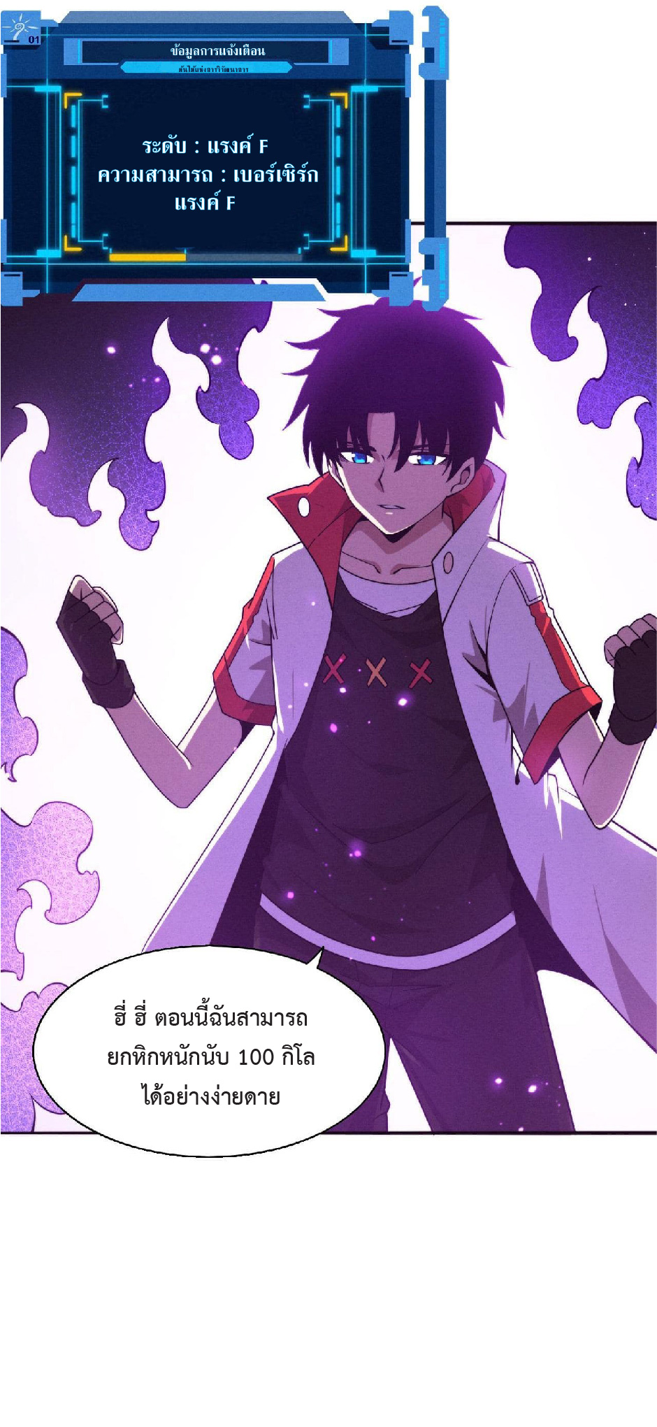 the frenzy of evolution การวิวัฒนาการที่บ้าคลั่ง ตอนที่ 140 หน้า 19