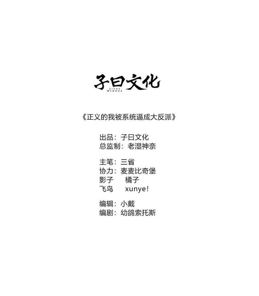 คนชอบธรรมอย่างผม ถูกระบบบังคับให้เป็นตัวร้าย ตอนที่ 36 หน้า 2