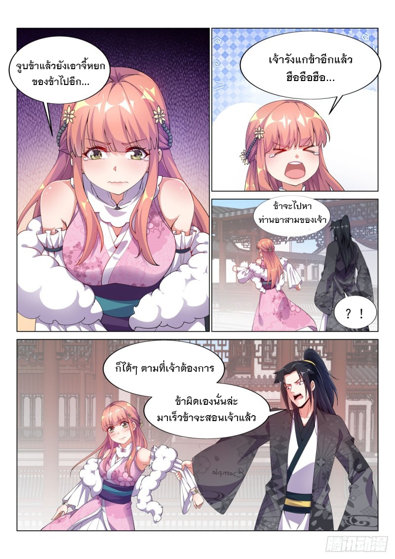 ราชันย์ปีศาจ จวินม่อเซี่ย ตอนที่ 16 หน้า 12