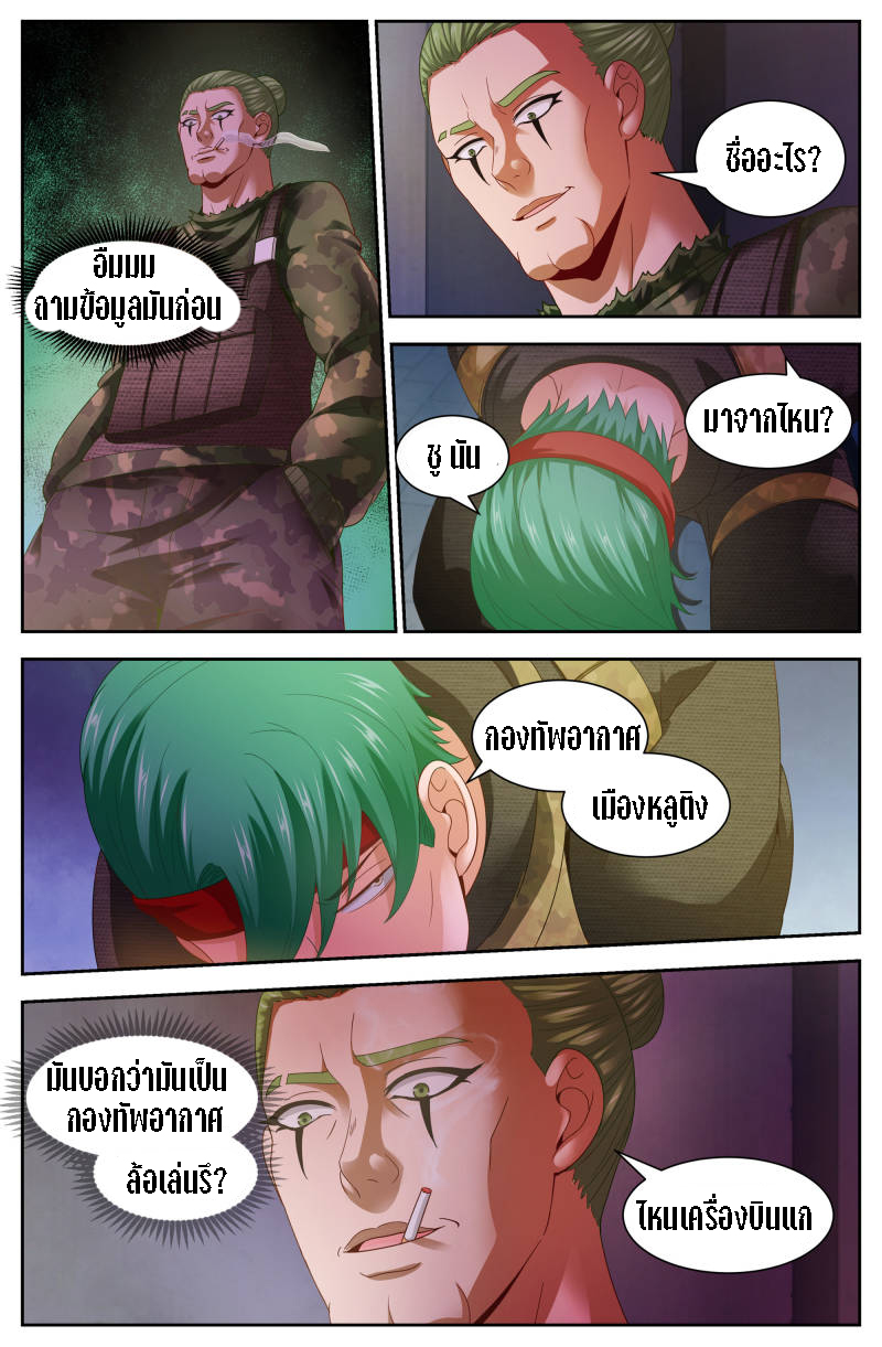 เจียงเฉิน ตอนที่ 76 หน้า 3