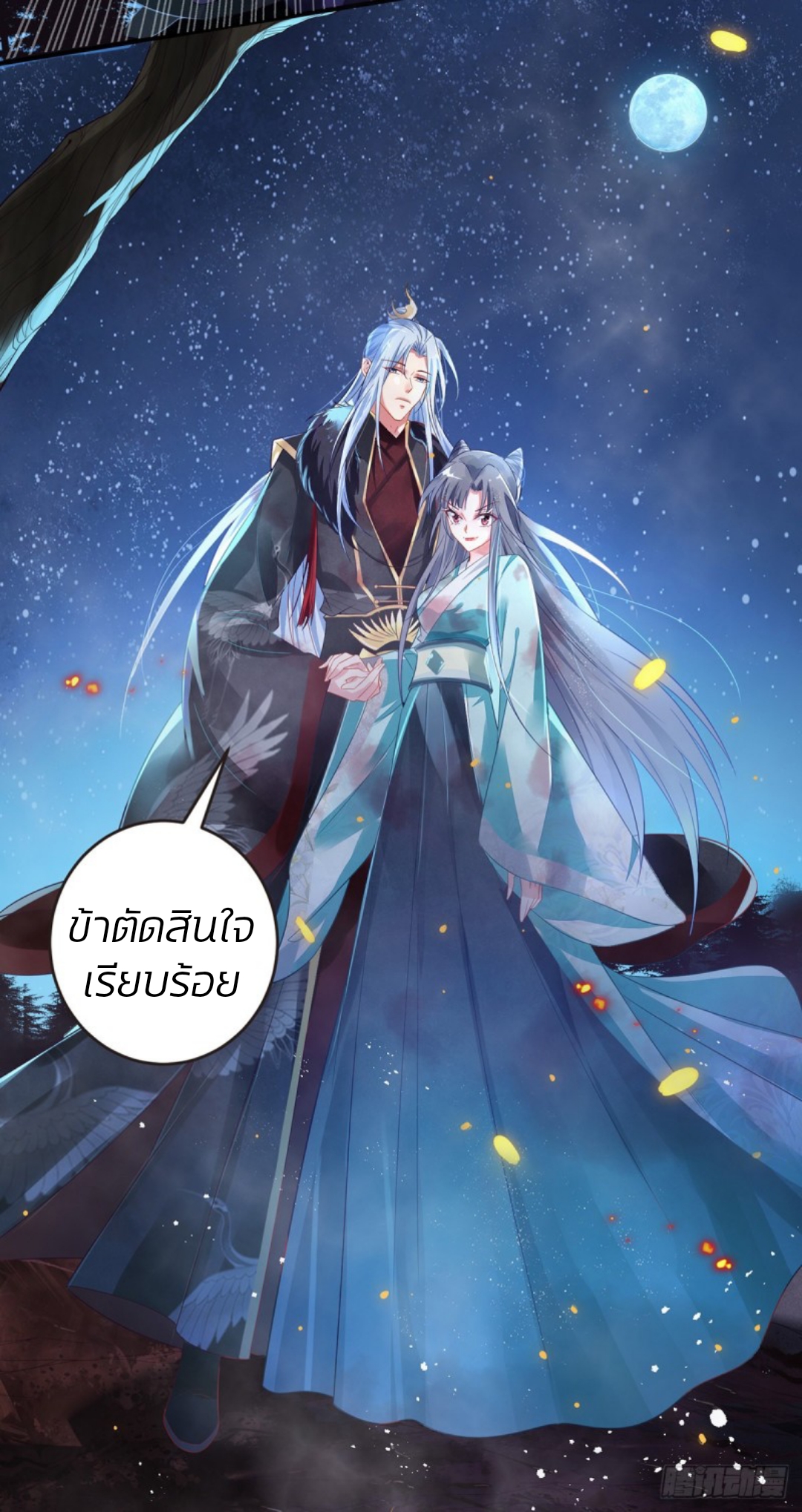 สามีผู้หลงไหลคลั่งใคล้ข้า ตอนที่ 1 หน้า 37