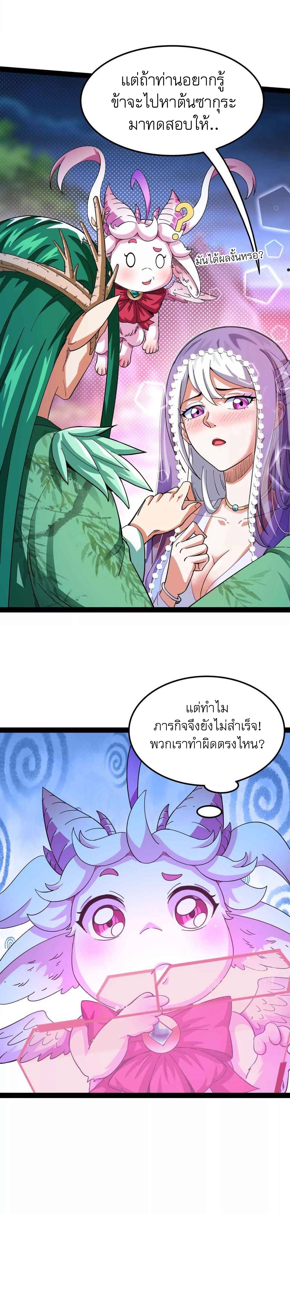 I Am The King | ระเบิดสวรรค์ ตอนที่ 20 หน้า 7