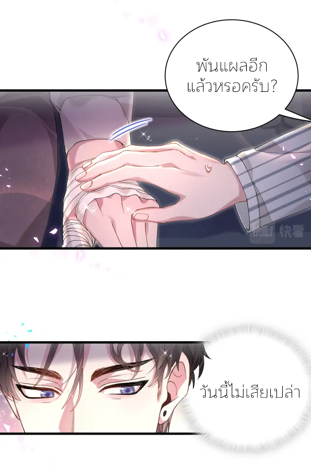 Get Married (BL) ตอนที่ 26 หน้า 30