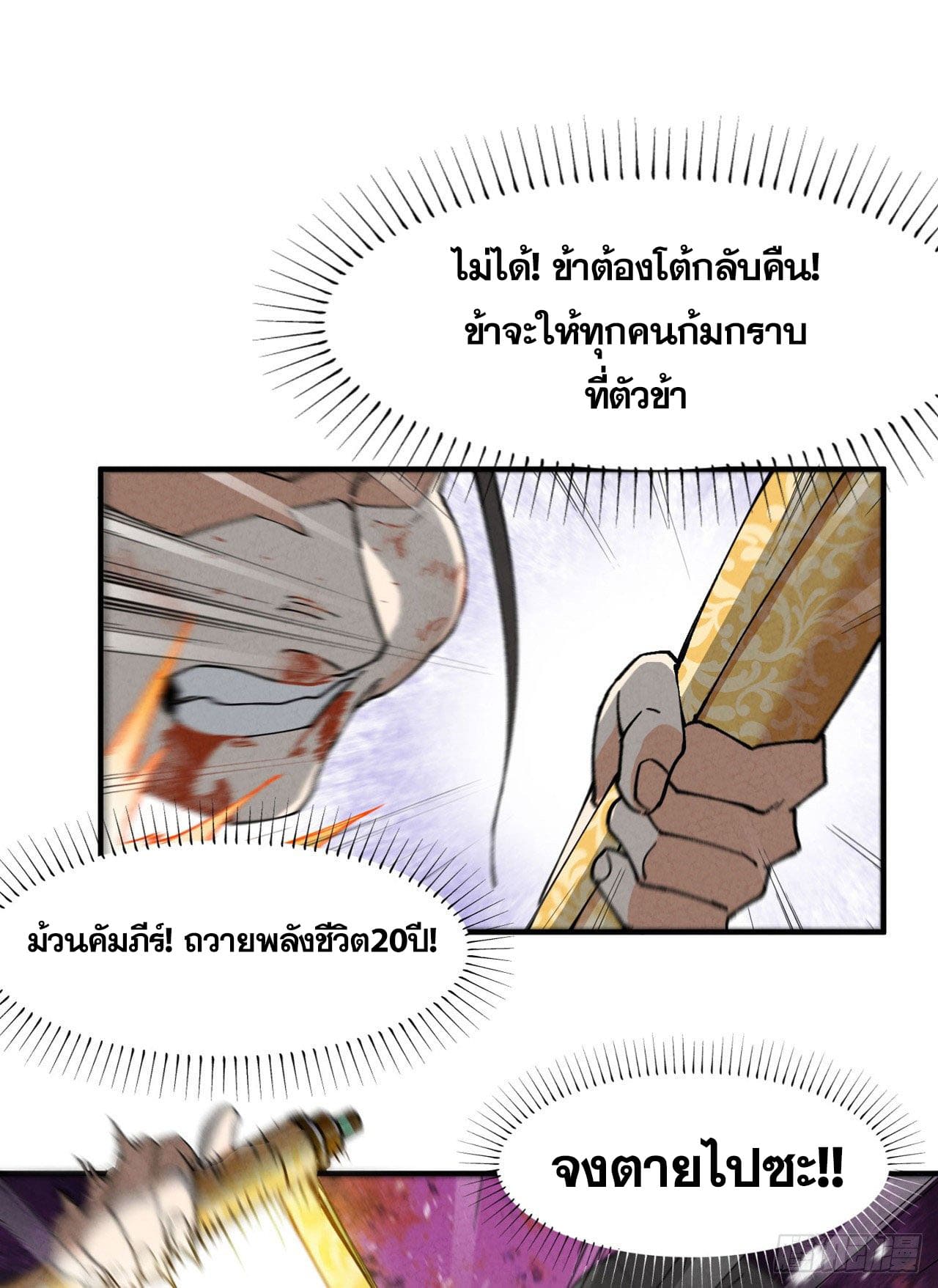 ระบบพัฒนาสุดแข็งแกร่ง ตอนที่ 30 หน้า 16