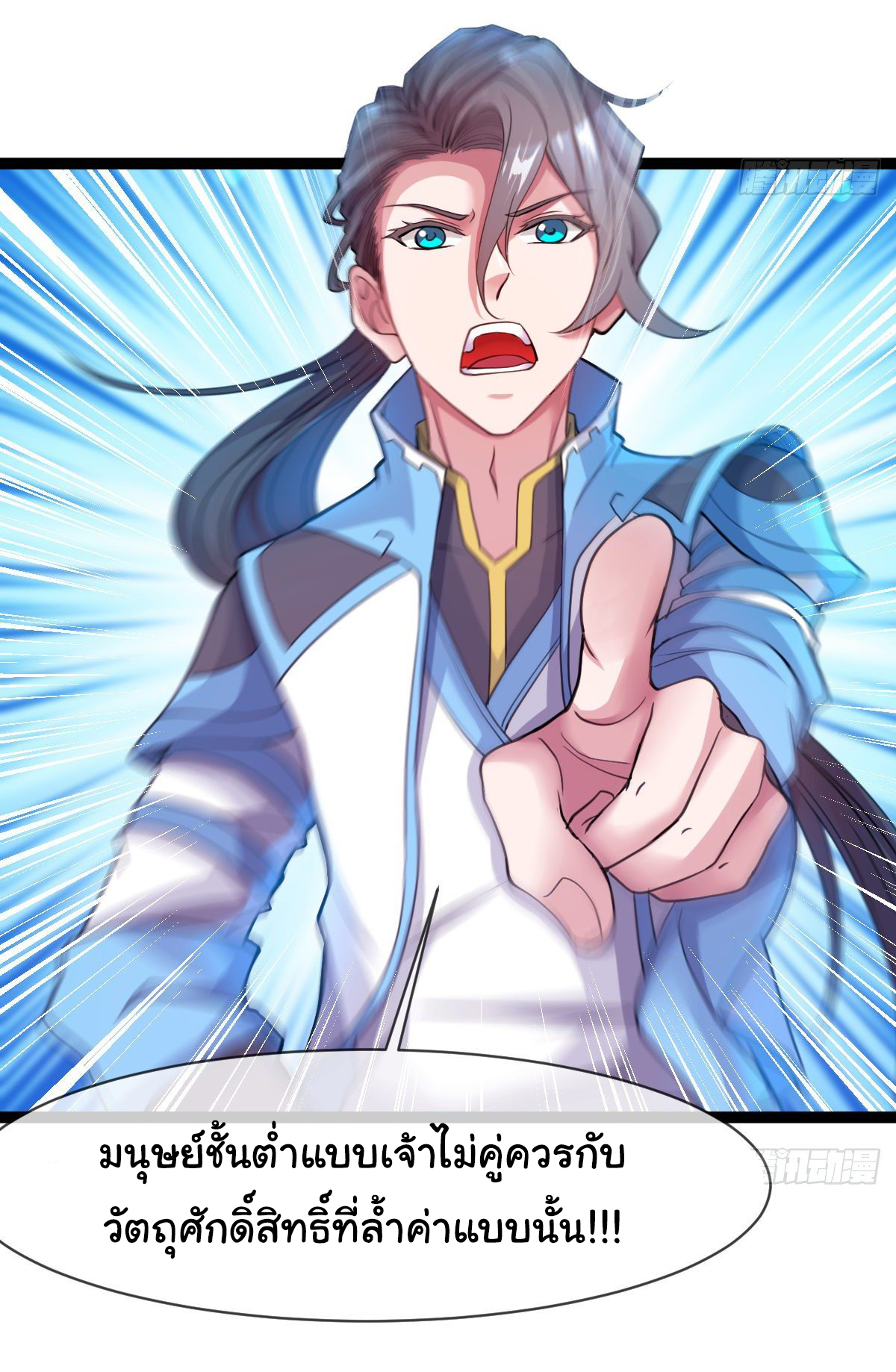 Junior Brother Demon Sovereign is too devoted ตอนที่ 11 หน้า 23