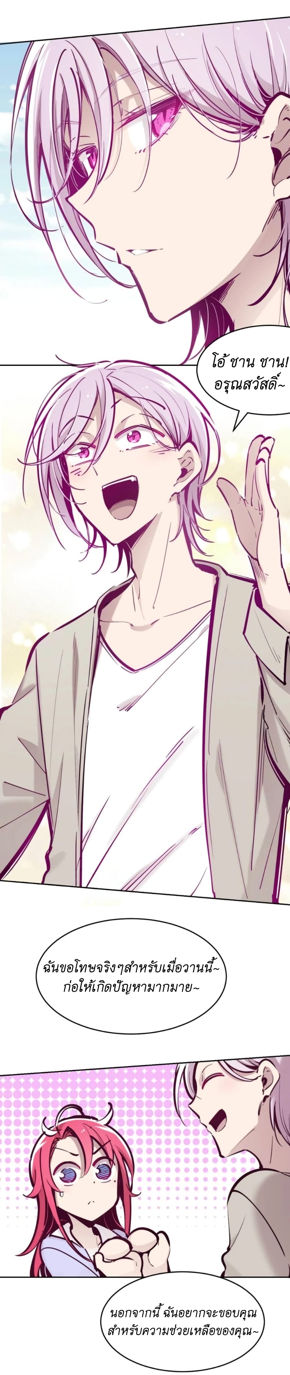 Demon x Angel can't get along! ตอนที่ 53 หน้า 2