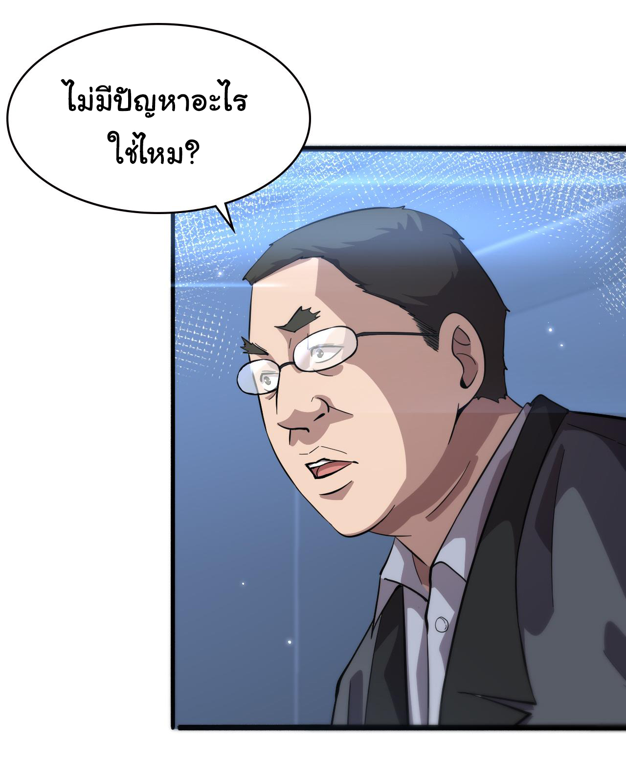 สุดยอดระบบของหมอหลิงหรัน ตอนที่ 156 หน้า 3