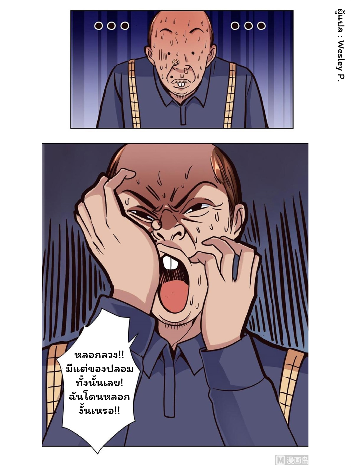 ระบบพระเจ้า ตอนที่ 38 หน้า 2