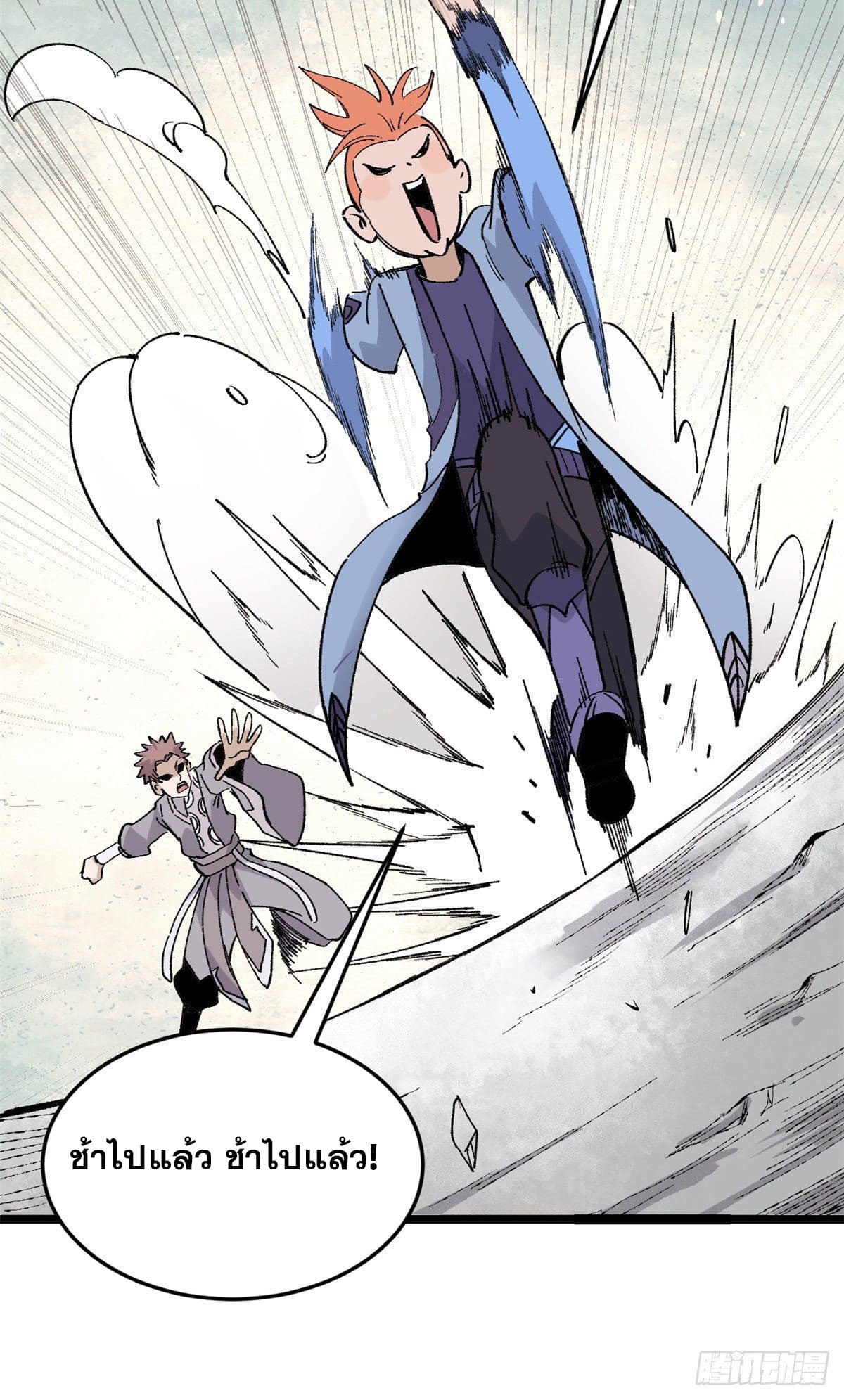 นิกายที่แข็งแกร่งที่สุด (ทันจีน) ตอนที่ 89 หน้า 3