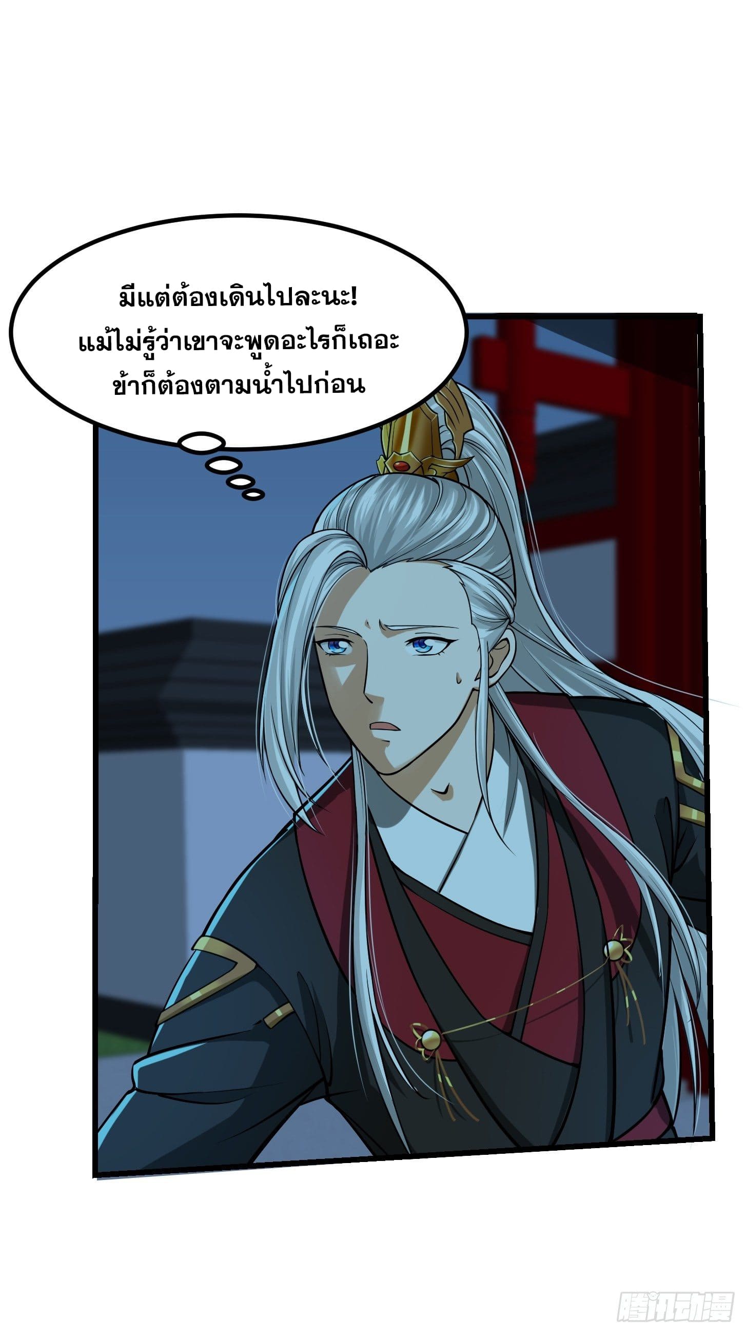 ข้าใช้คัมภีร์ยามว่างบรรลุปราช์ญ (ทันจีน) ตอนที่ 9 หน้า 11