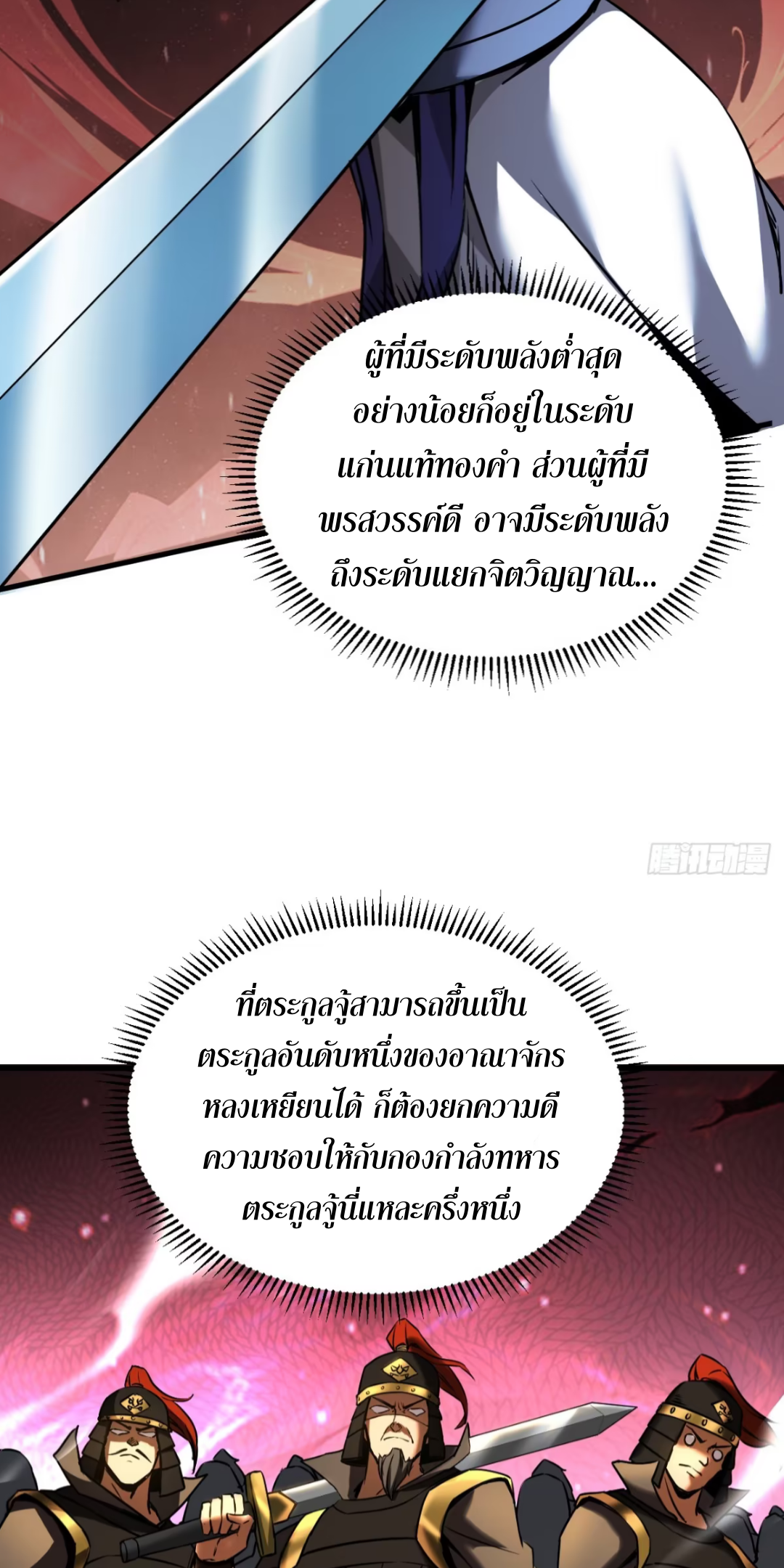 My Disciples Cultivate, While I Slack Off!  ศิษย์ของข้าฝกฝน ส่วนข้าขี้เกียจ ตอนที่ 97 หน้า 25