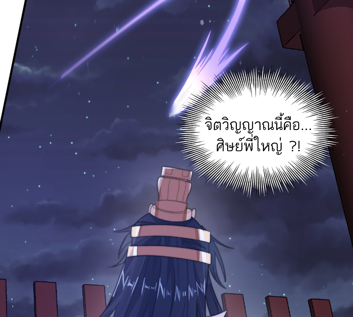 ซวยแล้วข้าโดนตามล่าจากศิษย์ในสำนัก ตอนที่ 14 หน้า 42
