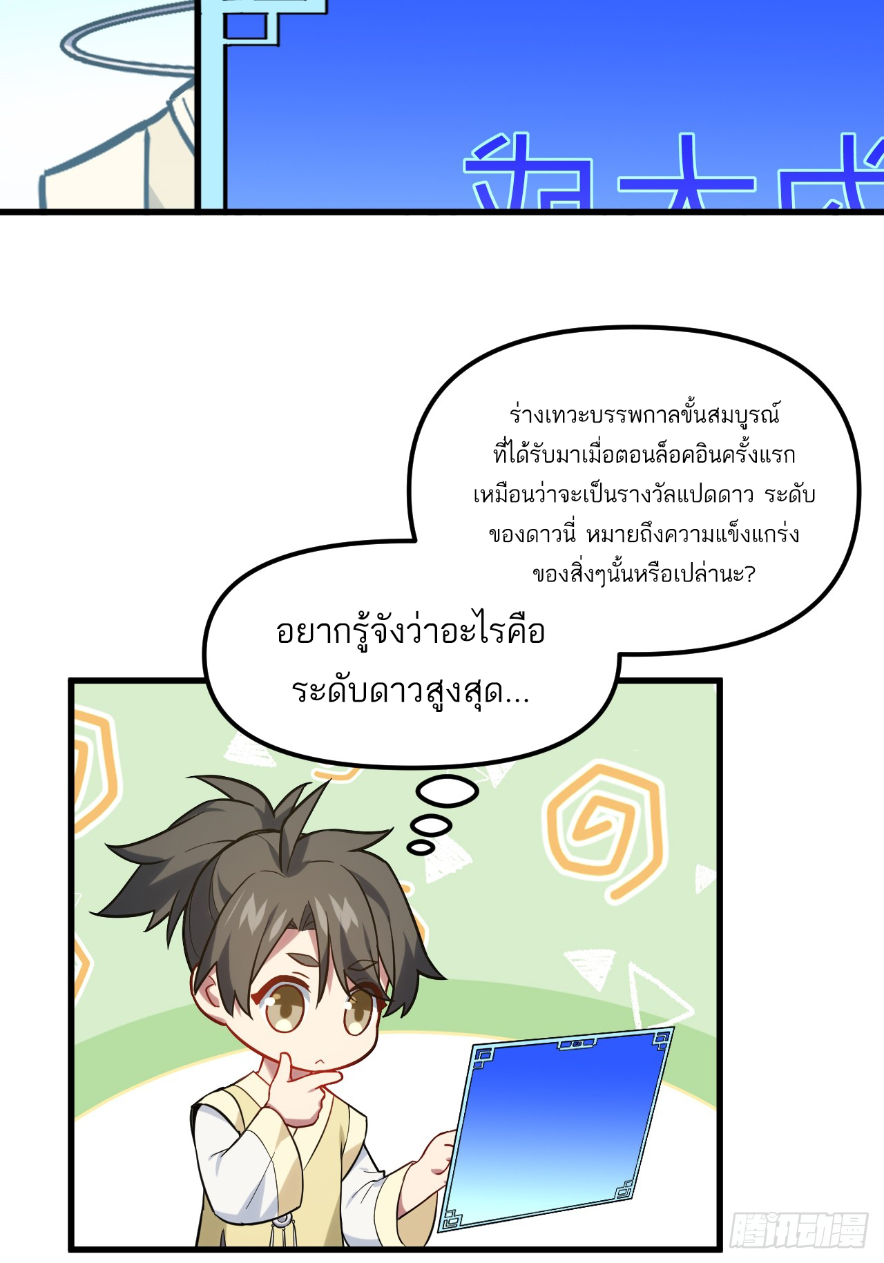 กำเนิดร่างเทวะบรรพกาล ตอนที่ 4 หน้า 7