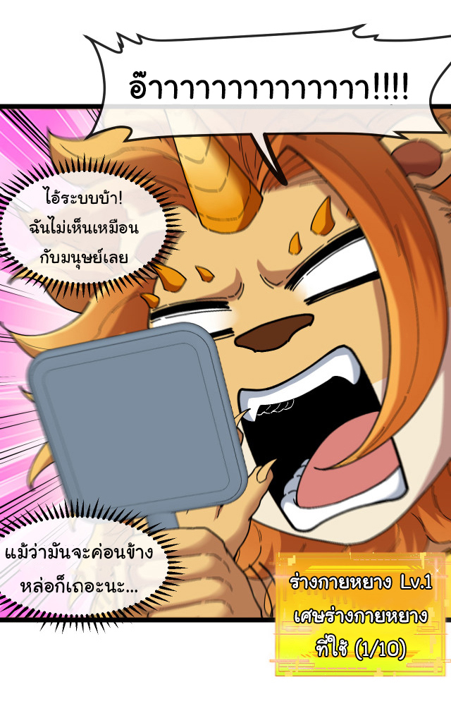 Reincarnated as the King of Beasts ตอนที่ 5 หน้า 33