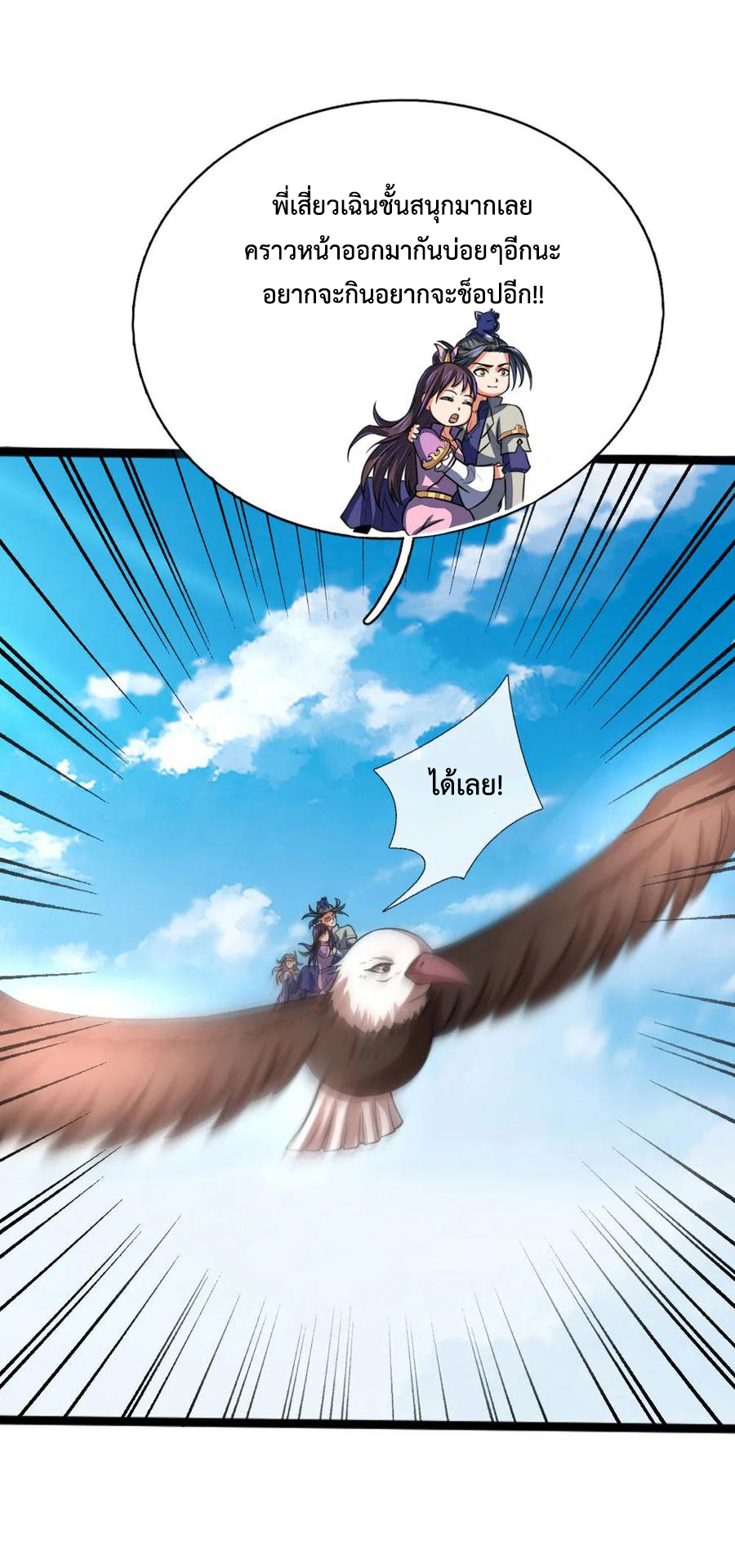 |.ตำนานราชันย์เทพสวรรค์ ตอนที่ 101 หน้า 22