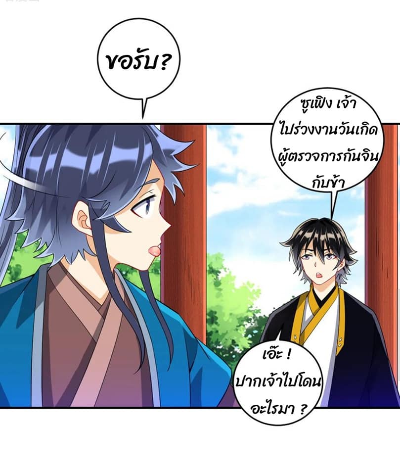 ข้ารับใช้ชั้นหนึ่ง ตอนที่ 119 หน้า 3