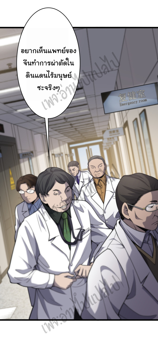 สุดยอดระบบของหมอหลิงหรัน ตอนที่ 39 หน้า 11