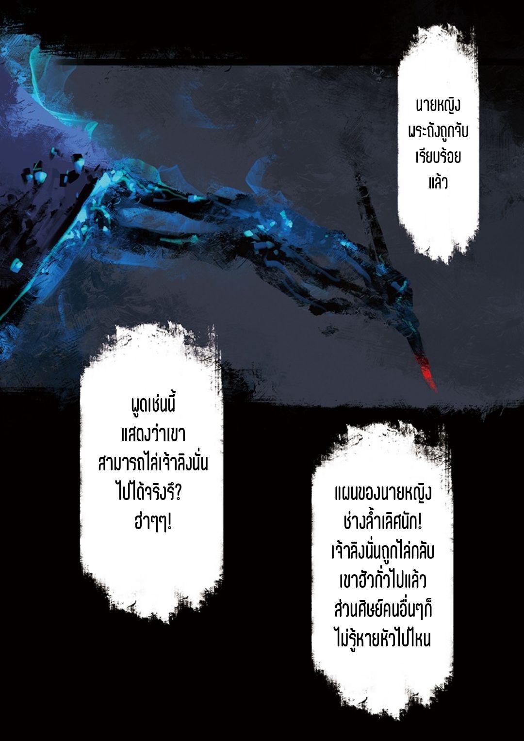 บันทึกปราบปีศาจ ตอนที่ 12 หน้า 2