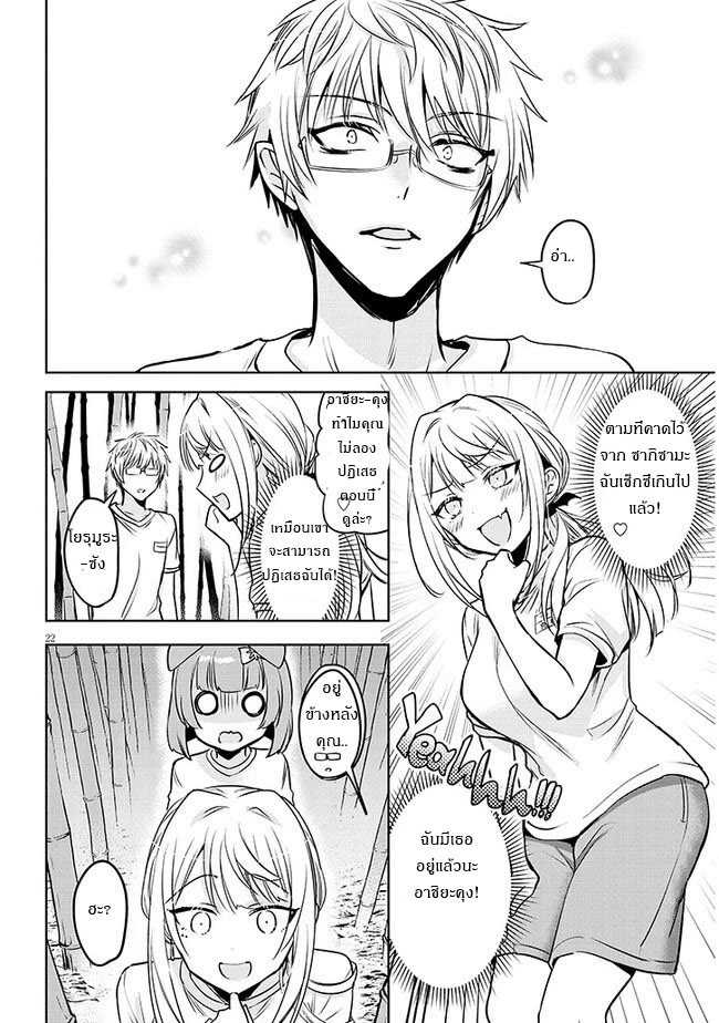 moteharune,ashiya-kun ตอนที่ 2 หน้า 22